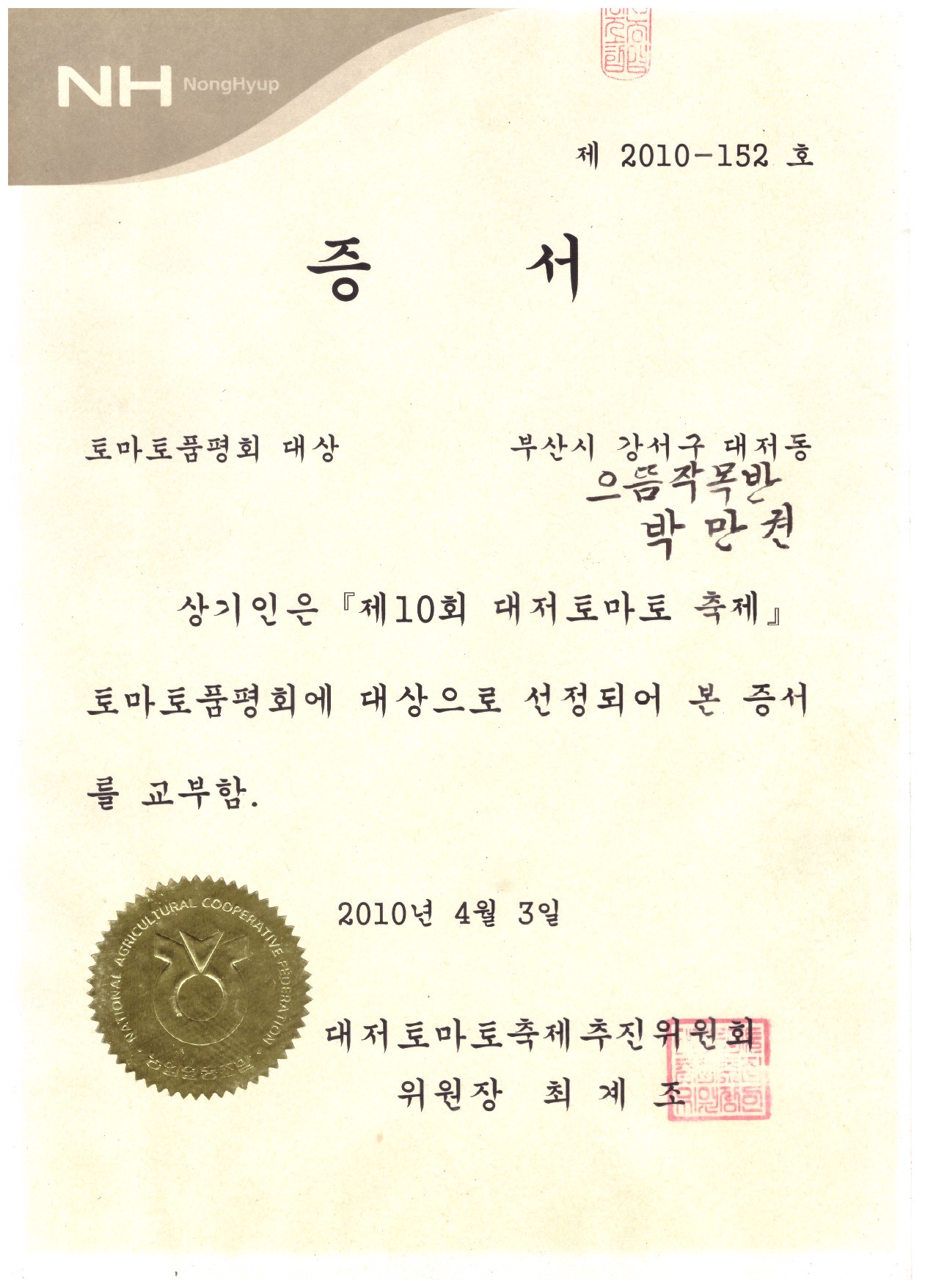 토마토품평회 대상 상장